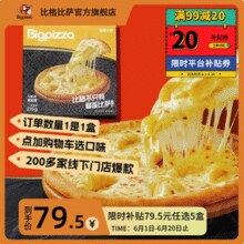 门店同款！比格比萨 7英寸比萨 多口味任选 215g￥11.90
