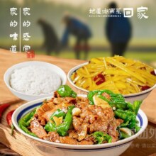 美团 回家湖南菜·拒绝预制菜|【单人套餐】正宗湖南辣椒炒肉+小份土豆丝兑换券·1张15.9元（原价39.8元）