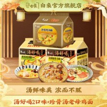 白象 汤好喝方便面组合 老母鸡5袋+猪骨5袋+珍骨汤老母鸡5袋（共15袋）￥29.90