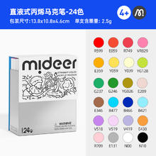 mideer 弥鹿 24色丙烯马克笔软头彩绘笔券后49.5元