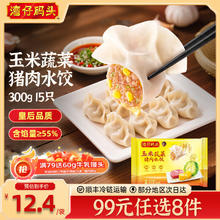 有券的上：湾仔码头 玉米蔬菜猪肉水饺 馄饨 汤圆 任选 赠牛奶馒头一袋10.61元
