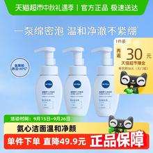 NIVEA 妮维雅 氨基酸洁面泡云柔保湿洗面奶180ml*3瓶50.65元