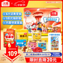 沃隆 儿童坚果礼盒 828g*3件237元包邮（双重优惠 合79元/件）