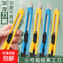 学生开学大礼包任选文具可拍多件学习用品6一儿童节 长刃美工刀两把