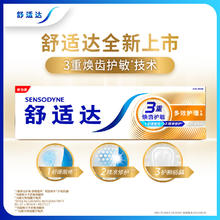 SENSODYNE 舒适达 基础护理系列 多效护理牙膏 100g14.44元（返3元京东E卡）
