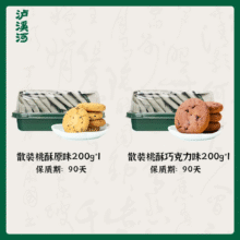 泸溪河桃酥饼200g*2盒19.9元