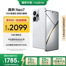 realme Neo7 5G手机 12GB+512GB 星舰券后1622.24元