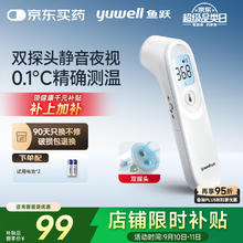 yuwell 鱼跃 YT-1 耳温枪99元