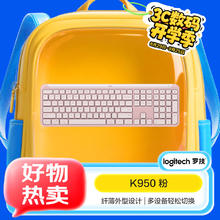 国家补贴：罗技 logitech K950键盘 蓝牙键盘 办公键盘 无线键盘 便携超薄键盘 三设备切换 粉色券后251.49元