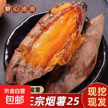 国产 沙地烟薯25号 100g+ 净重2.8斤2.95元