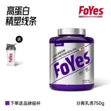 Foyes 分离乳清蛋白粉增肌粉瘦人增重酪蛋白质粉乳糖耐受