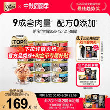 Sheba 希宝 金罐24罐进口猫罐头猫咪零食成猫营养搭配主食整箱80.5元（161元/2件）