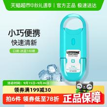 LISTERINE 李施德林 冰蓝口味口腔喷雾 7.7ml