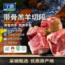 宁鑫 盐池滩羊 原切带骨羔羊切块 350g*3件