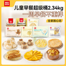 西贝莜面村 儿童早餐超级桶2.54kg