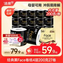 C&S 洁柔 黑Face系列 卷纸 4层200g27卷56.91元