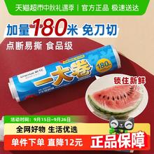 茶花 保鲜膜点断式撕拉式免裁易撕冰箱冷冻微波炉加热一次性保鲜膜PE 一大卷10.5元