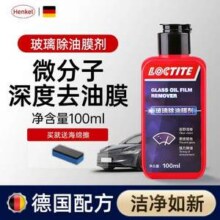Henkel 德国汉高 微分子汽车玻璃除油膜清洗剂100mL 赠清洁海绵新低20.41元包邮