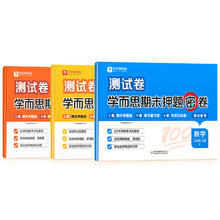 《学而思小学期末押题密卷期末冲刺卷暑假作业》（1-6年级任选）￥3.9