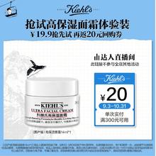 Kiehl's 科颜氏 高保湿面霜19.9元