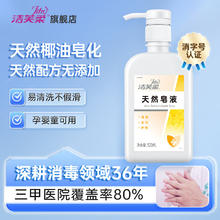 洁芙柔 JIFRO 天然皂液 家用洗手液易清洗清洁椰子油皂液碱性皂基儿童滋润不干 520ml*1瓶4.9元（需买2件，需用券）
