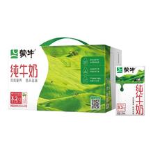 蒙牛 纯牛奶250mL*24盒55.97元