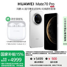华为 HUAWEI Mate 70 Pro 优享版 手机 12GB+256GB 雪域白券后4699元