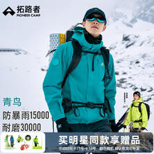 Pioneer Camp 拓路者 青鸟 三合一抓绒内胆冲锋衣券后369元
