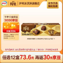 伊利 绮炫炫玲珑黑巧味冰淇淋 9.5g *6颗*12件41.6元（合3.47元/件）返京豆后