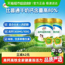 伊利 高钙高铁奶粉券后72.86元