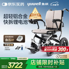 22日0点：yuwell 鱼跃 电动轮椅老人全自动折叠轻便D130FL 山西湖南国补3722元