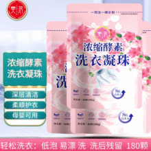 樊辰（fanchen）浓缩洗衣凝珠强力去污洗衣球亮白增艳自然清香低泡易漂洗 洗衣凝珠 60颗*3袋 （共180颗）15.9元，180颗，留香+柔软+洁净一颗搞定，孕婴可用，洗衣更安心~