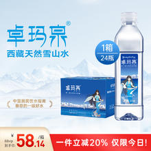 卓玛泉 天然雪山水 500ml*24瓶*2箱