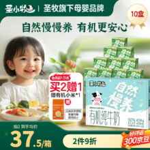 圣小牧有机儿童牛奶早餐奶 辅食零食每盒4.5g蛋白150mg高钙 125ml*10盒