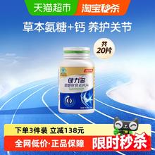 限移动端：KEYLID 健力多 氨糖软骨素钙片 1.02g*20片