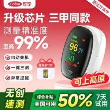 Cofoe 可孚 KE-A6005  指夹式脉搏血氧仪19.9元包邮