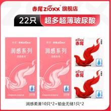 赤尾 zioxx 安全套组合22只（润感柔滑20只+铂金无储2只）券后22.9元