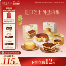 香港美心 mx life 美心生活 意式提拉米苏/巴斯克芝士蛋糕 210g/250g*2盒88.69元顺丰包邮（44.3元/盒）
