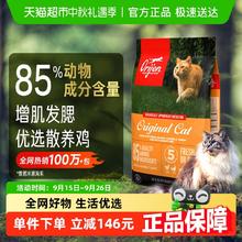 概率券：Orijen 渴望 猫粮成猫幼猫通用粮原味鸡肉5.4kg 最近效期26/2/26448.35元
