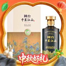 88VIP会员：国台 千里江山 53度 酱香型白酒 500ml 单瓶装券后308.41元