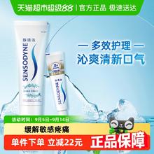 SENSODYNE 舒适达 牙膏沁爽抗敏感100g+35g或1支牙刷（随机）券后14.9元