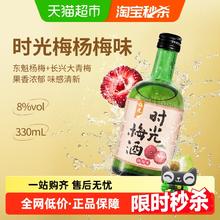 时光梅 青梅酒 8度330ml*1瓶