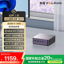 磐镭 PELADN WO7 20% mini主机AMD锐龙R7 7735U迷你主机 准系统 商务办公游戏设计台式机口袋电脑
