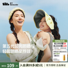 蕉下（beneunder）贝壳防晒帽女送爱人防紫外线沙滩遮阳帽骑车运动户外空顶太阳帽子 蜂蜜黄【第5代】99元 (送赠品,券后省30)