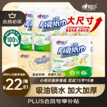 心相印 沈阳地区买一赠一家政 到手0元！心相印卷纸/厨房用纸75节*8卷纸巾食品接触级（整箱销售 ）券后0元