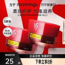 VS 沙宣 修护水养发质重塑发膜 150g * 2罐