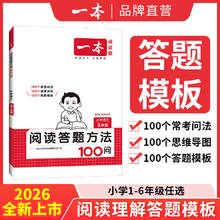 《一本·小学语文阅读100篇》（年级任选）