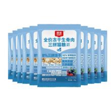 京东PLUS：Wanpy 顽皮 冻干三拼全价猫粮 鸡肉配方 500g9.9元