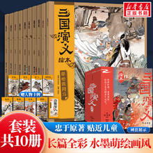 《狐狸家三国演义绘本》（10册）