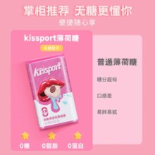 无糖低卡！Kissport 无糖薄荷糖 16g￥2.22 比上一次爆料上涨 ￥0.01